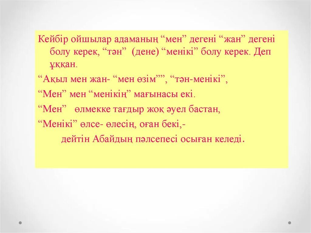 Сени суйем перевод на русский. Жана мен перевод. Жаным текст. Жана мен перевод. Жана мен перевод.