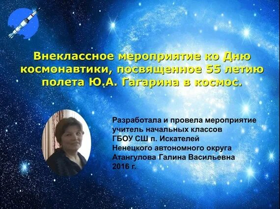 Мероприятие посвященное Дню космонавтики. Ко Дню космонавтики для начальных классов. День космонавтики мероприятие для начальной школы