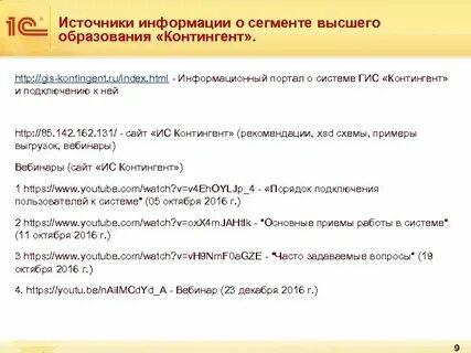 Аис контингент образования