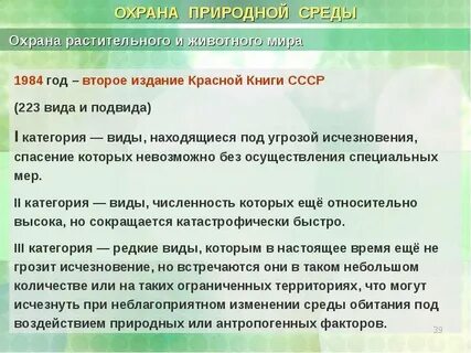 Мир охраны