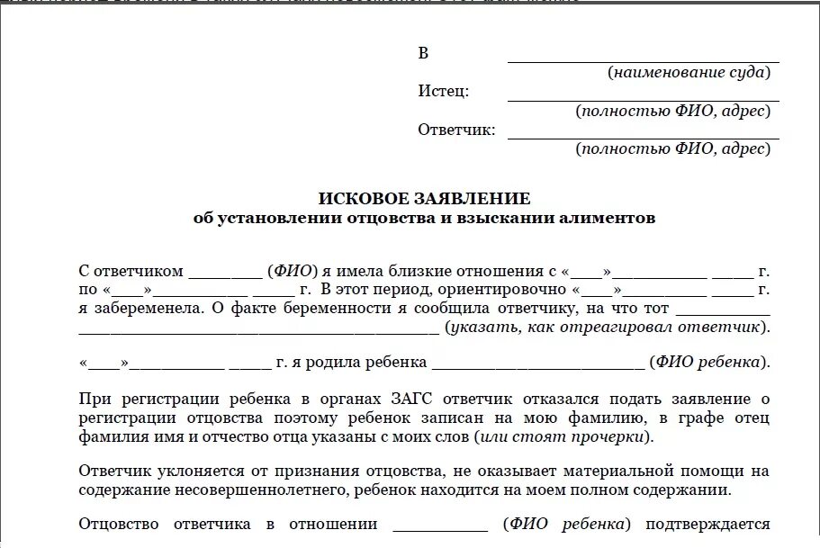 Подать на алименты без отцовства. Заявление в суд на алименты в браке образец. заявление о подаче алиментов матери на детей. образец искового заявления в суд на алименты. исковое заявление в суд на алименты без брака образец.