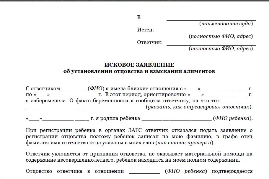 Алименты в гражданском браке. Заявление на алименты без брака отцовство установлено. Заявление в суд на алименты в браке образец. Исковое заявление на установление отцовства и алименты. Заявление о взысканий алиментов от родителей.