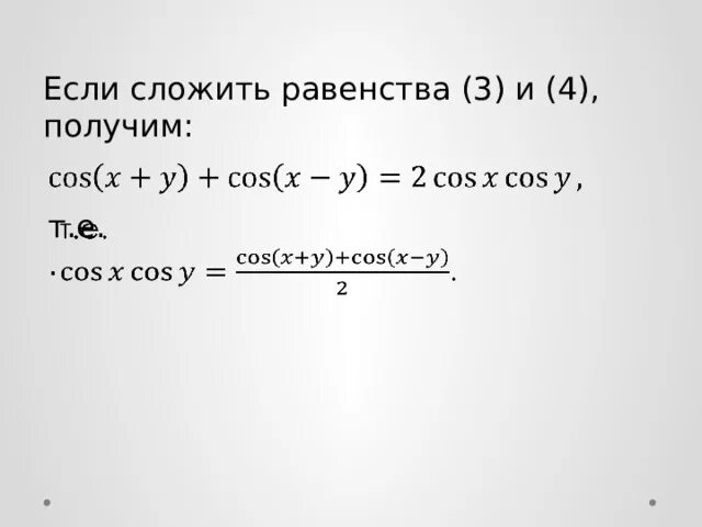 Равенства слагаемых. Подчеркнуть равенства. Свойства числовых равенств. Упражнения 1 класс слагаемые. Равенства слагаемых.