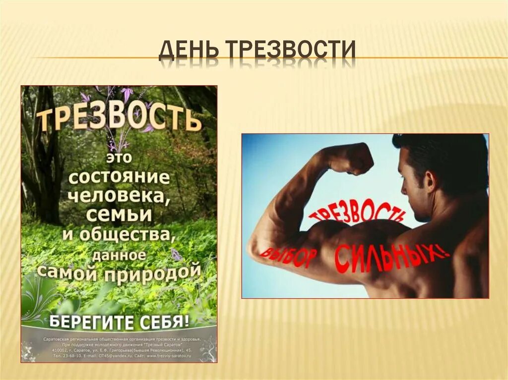 День трезвых людей. День трезвости. Трезвый образ жизни плакат. Трезвый образ жизни с юмором. Трезвость как образ жизни.