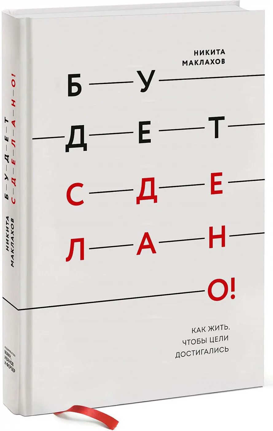 Будет сделано книга купить