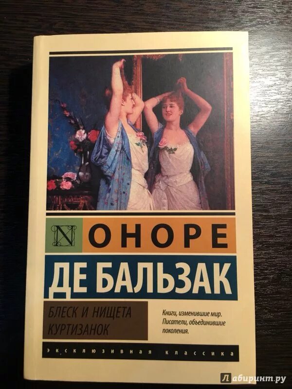 Блеск и нищета куртизанок краткое содержание. Блеск и нищета куртизанок краткое содержание