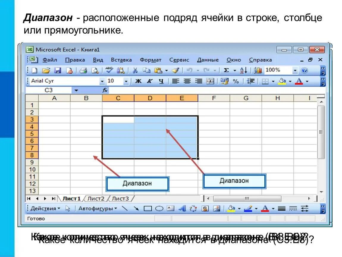 Какое количество строк. Диапазон ячеек в Microsoft excel- это:. Диапазон ячеек электронной таблицы это. Диапазоны в таблице excel. Диапазон ячеек в excel.