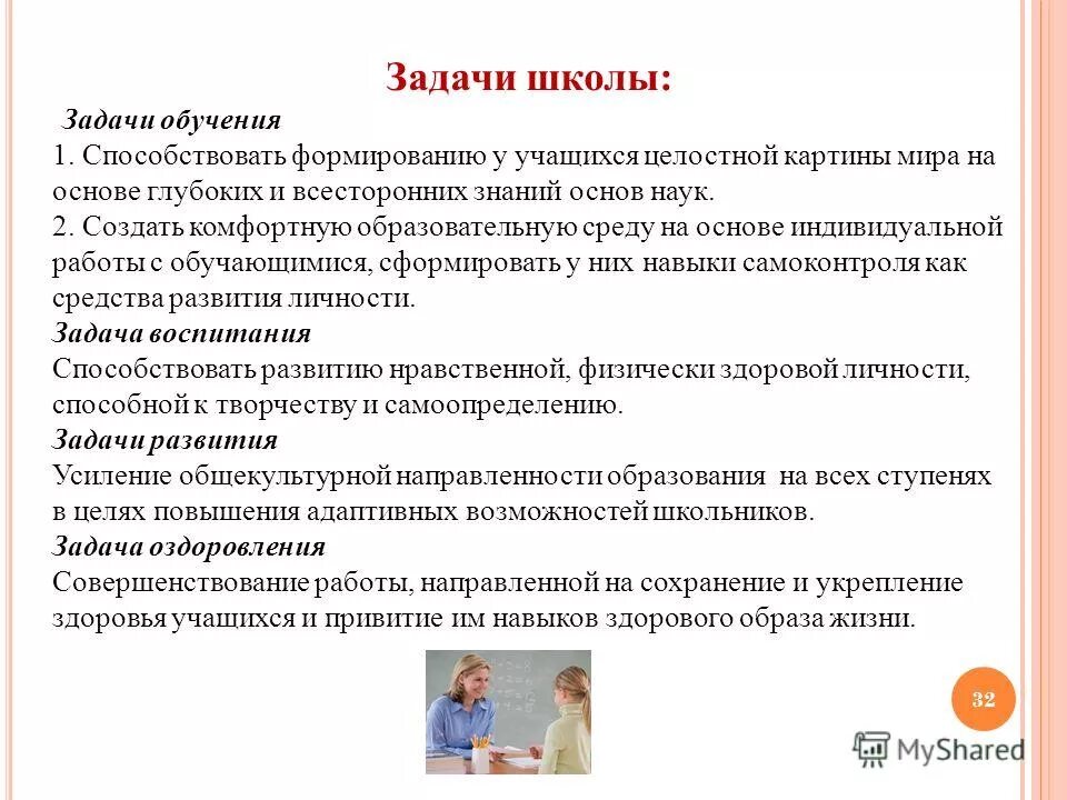 основные задачи образовательного учреждения. главная задача образовательного учреждения. основные задачи профилактики правонарушений. задачи современного образования в школе. мероприятия по безопасности в образовательном учреждении.