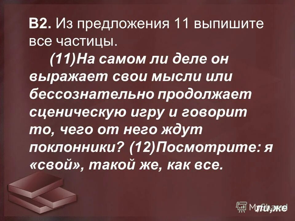 В 1-м предложении найди слово состав которого соответствует схеме. Среди предложений 5 15. Текст из 11 предложений. Однородные чл предложения 11 класс. Слово со значением чувство тревоги беспокойство.
