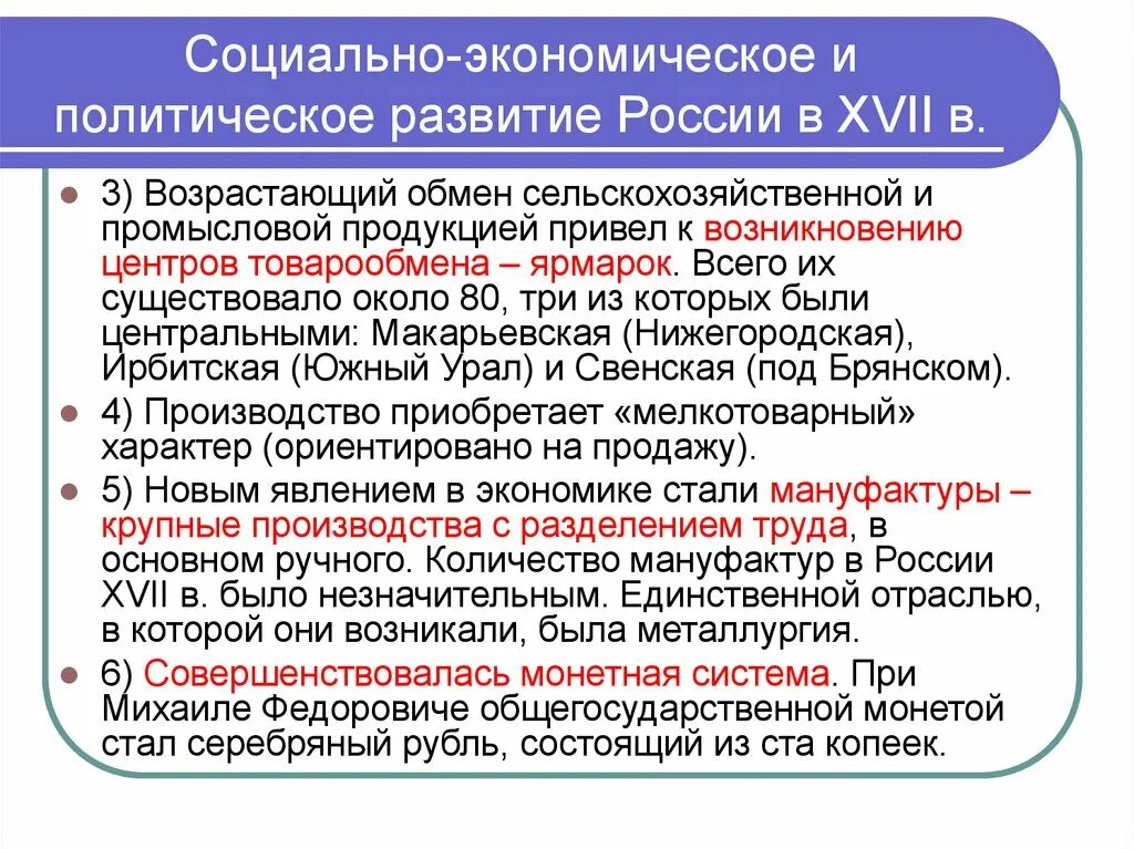 Социально-экономическое и политическое развитие России в XVII В.. Социально экономическое развитие 17 века. Социально-экономическое развитие России в XVII В.. Социально-экономическое развитие России в 17 веке. Экономическое развитие россии 17 18 век