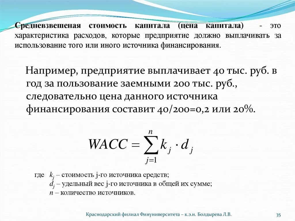 Стоимость капитала предприятия формула. Средневзвешенная стоимость капитала. Средневзвешенная стоимость капитала предприятия. Уравнение стоимости капитала фирмы. Аудит собственного капитала