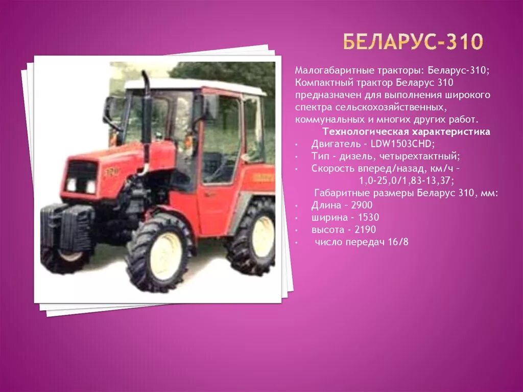 Тракторы класса 1 4. Мтз 142 трактор тяговый класс. беларус 310. трактор тягового класса 0.6. колесный трактор тягового класса 30 кн.