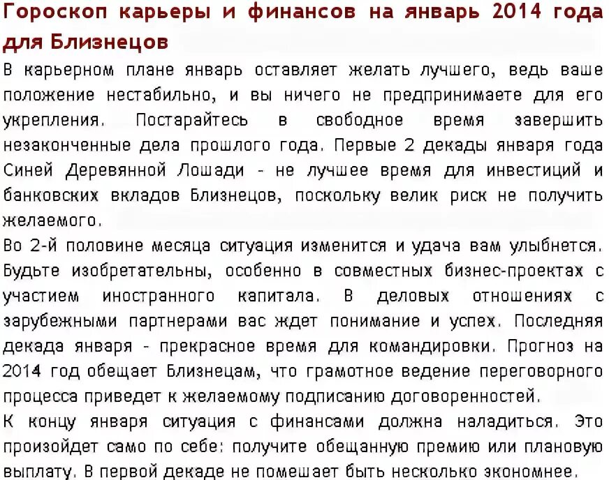 Финансовый гороскоп на сегодня близнецы. Гороскоп для близнецов. Гороскоп на сегодня Близнецы. Гороскоп для близнецов на сегодня. Гороскоп на завтра Близнецы.