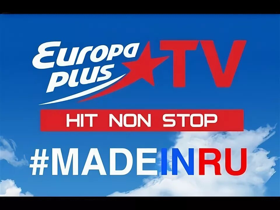 Европа плюс тв. Europa plus tv европа плюс тв. Европа плюс тв реклама. Логотипы спонсоров. Europa tv музыка.
