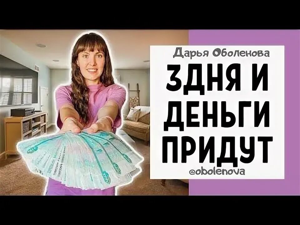 Деньги приходит легко. Деньги приходит легко