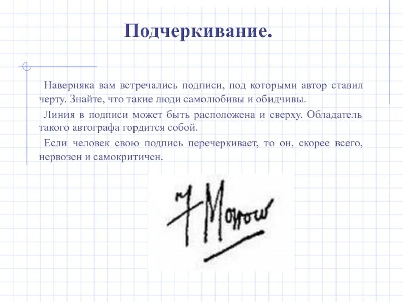 Подпись снизу. Подписи людей. Подпись с подчеркиванием. Характер человека по росписи. Подпись характеристика человека.