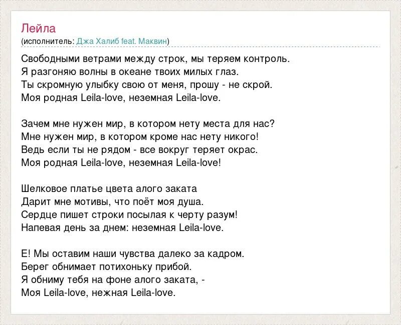 Песня холодный ветер и прибой мы познакомились. Платье цвета алого заката. Лайла песня текст.