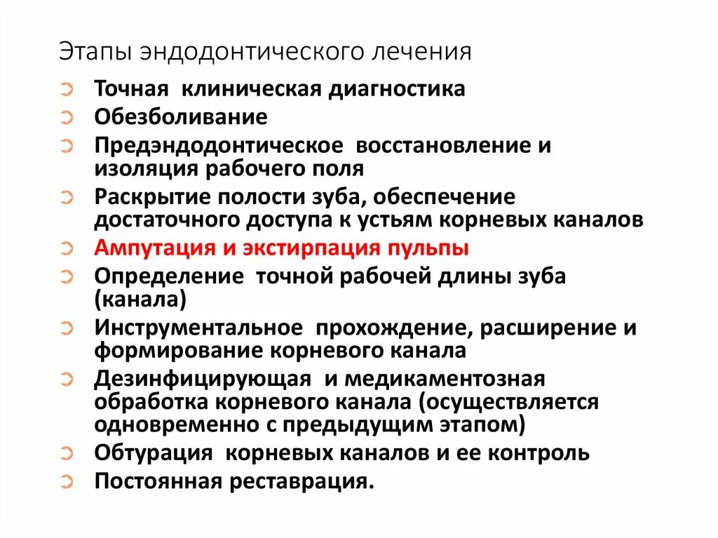 Метод ампутации пульпы. Ампутация и экстирпация пульпы. ампутация экстирпация пульпы зуба. витальная экстирпация пульпы. хирургическая ампутация и хирургическая экстирпация пульпы.