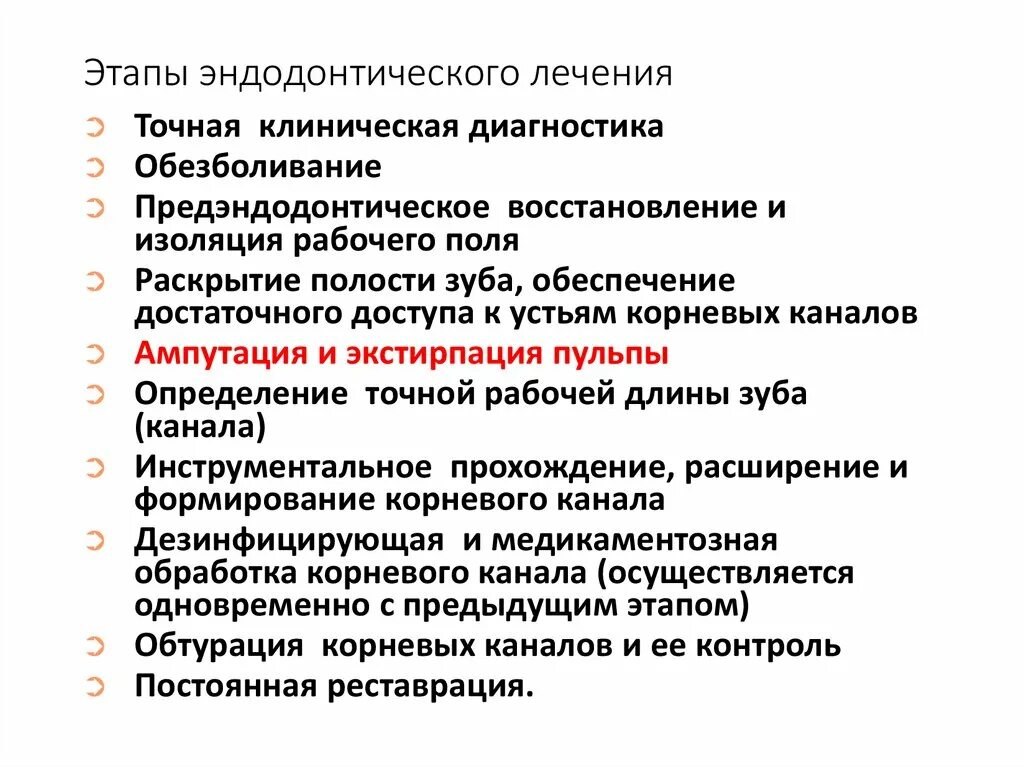 Ампутация и экстирпация пульпы. Ампутация экстирпация пульпы зуба. Витальная экстирпация пульпы. Хирургическая ампутация и хирургическая экстирпация пульпы.