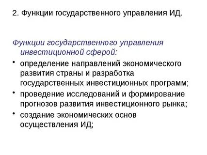 Функции государственного менеджмента