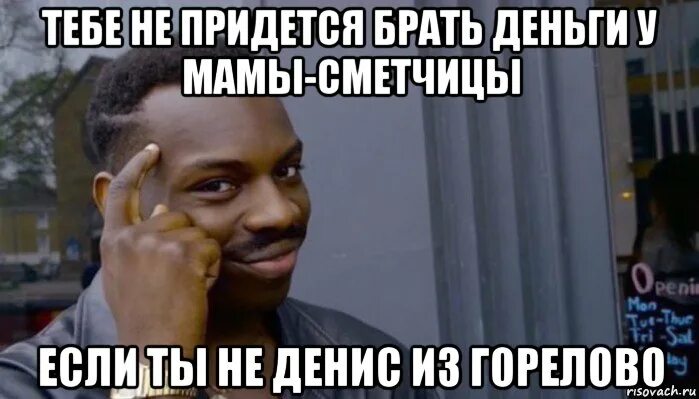 Придется взять