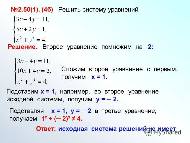 Линейные уравнения с двумя переменными 6 класс