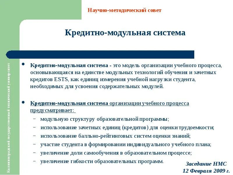 Кредитно-модульная система организации учебного процесса. Кредитная система обучения. Кредитно модульная система. Модульно-кредитная система обучения. Недостатки образовательной организации