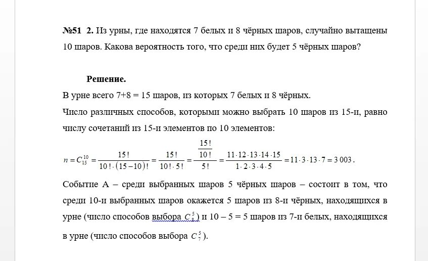 Какая вероятность того что случайно выбранное число. Вероятность вытянуть 2 черных шара. в урне 3 белых и 7 черных шаров. в урне 6 белых и 5 черных шаров.. в урне 7 белых и 5 черных шаров.