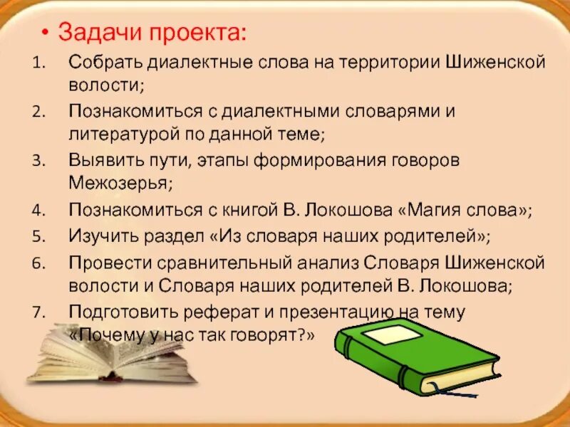 В каком предложении есть диалектное слово
