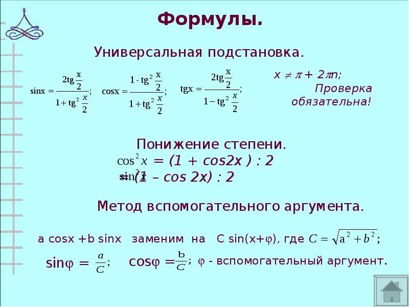 Sin x 2 x решить. Решение формулы уравнения cos x = 1. Решение тригонометрических уравнений sinx a. Тригонометрические уравнения cos2x. Решение уравнения cos x = 1/2.