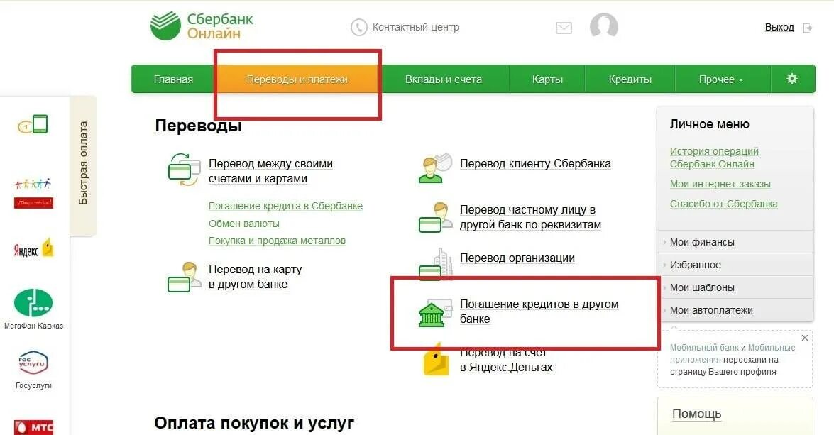 Кредитной картой можно оплатить интернет покупку. Перевести деньги с транспортной карты на другую.