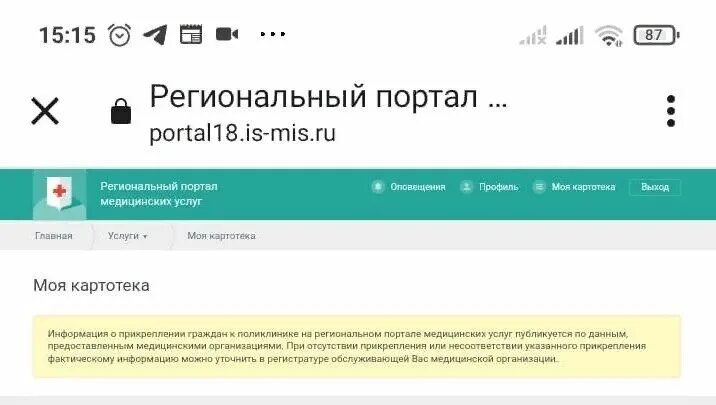 Портал приема врачей в ленинградской области. Запись к врачу.