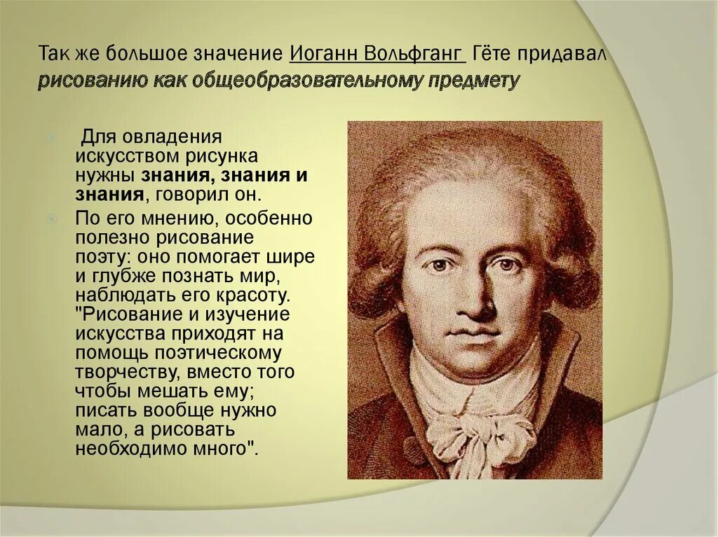 Какое произведение гете. Гёте. Вольфганг Гете. Гёте биография кратко. Иоганн Вольфганг фон гёте биография.