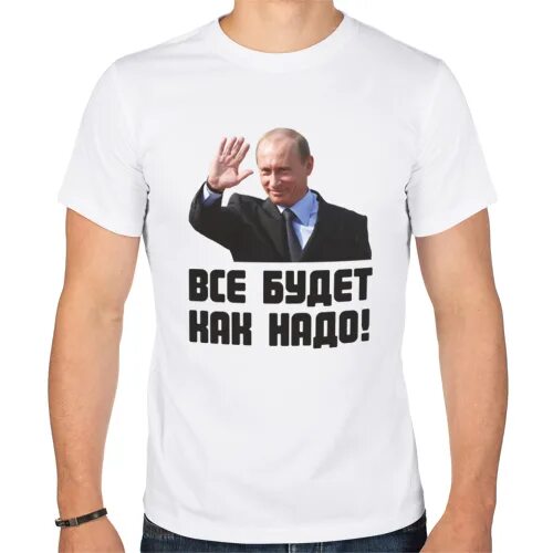 Все будет как надо