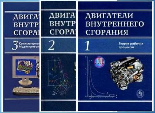 Теория двс впуск. Двигатели внутреннего сгорания книга. Теория двс трап. Теория двигателей внутреннего сгорания. Книга теория двигателя внутреннего сгорания.