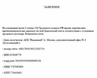 Можно ли перечислять зарплату третьему лицу