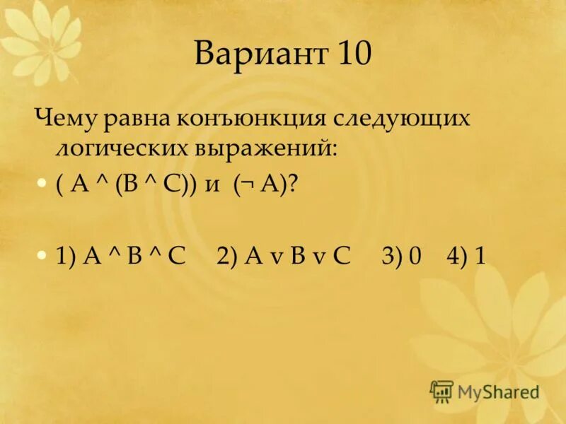 Укажите какое логическое выражение равносильно выражению b