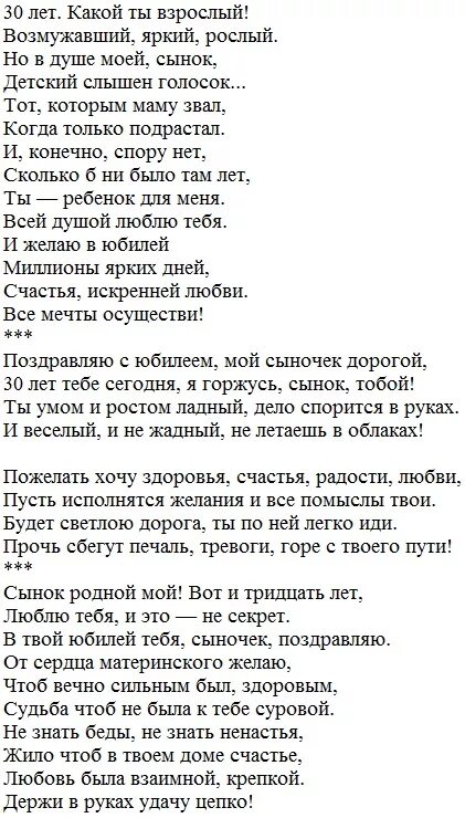 Слова поздравления матери с сыном. Поздравления сыну от мамы. Поздравления с днём рождения сыну от мамы трогательные до слез. Поздравления с днём рождения сына отмамы. Поздравление сыну с днем рождения от мамы трогательные в стихах.