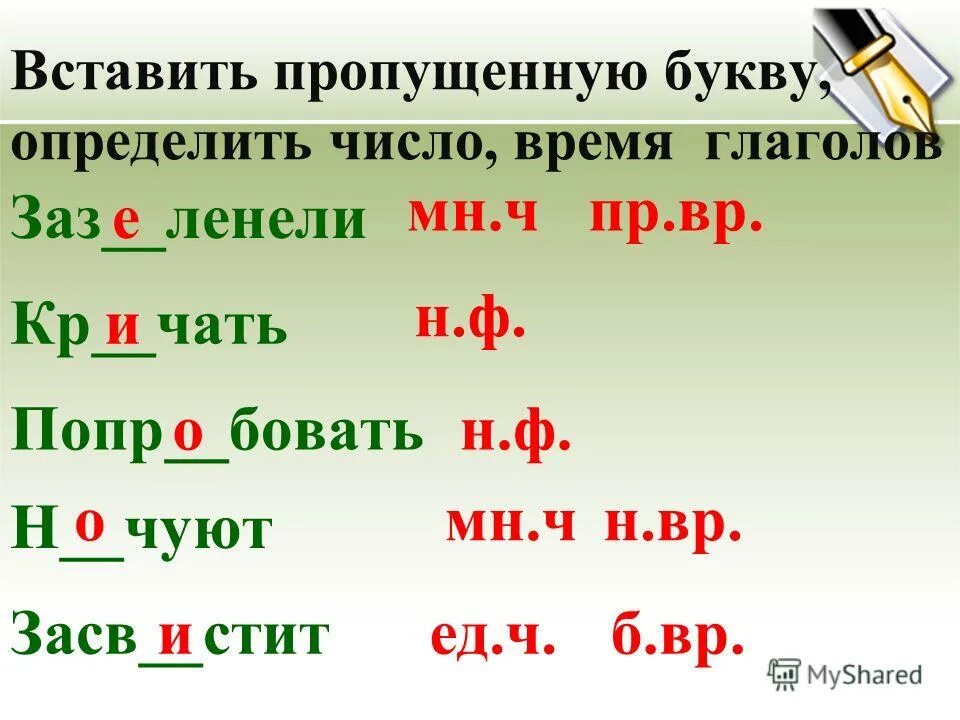 глаголы из 3 букв