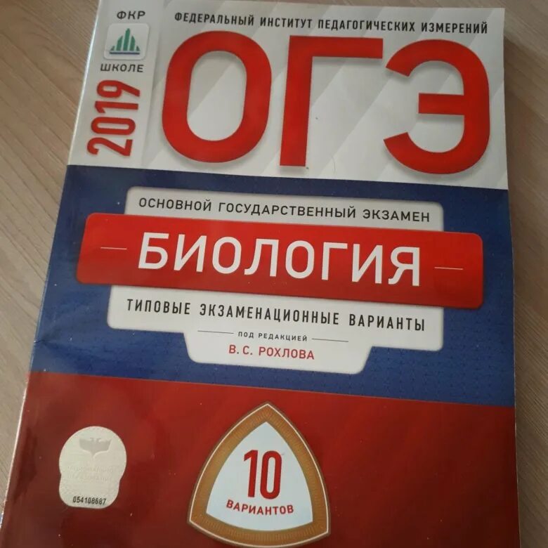 Подготовка к ОГЭ по биологии. Книги для подготовки к ОГЭ. ОГЭ биология 2023. ОГЭ биология 9 класс. Биология огэ 9051