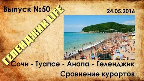 Туапсе анапа