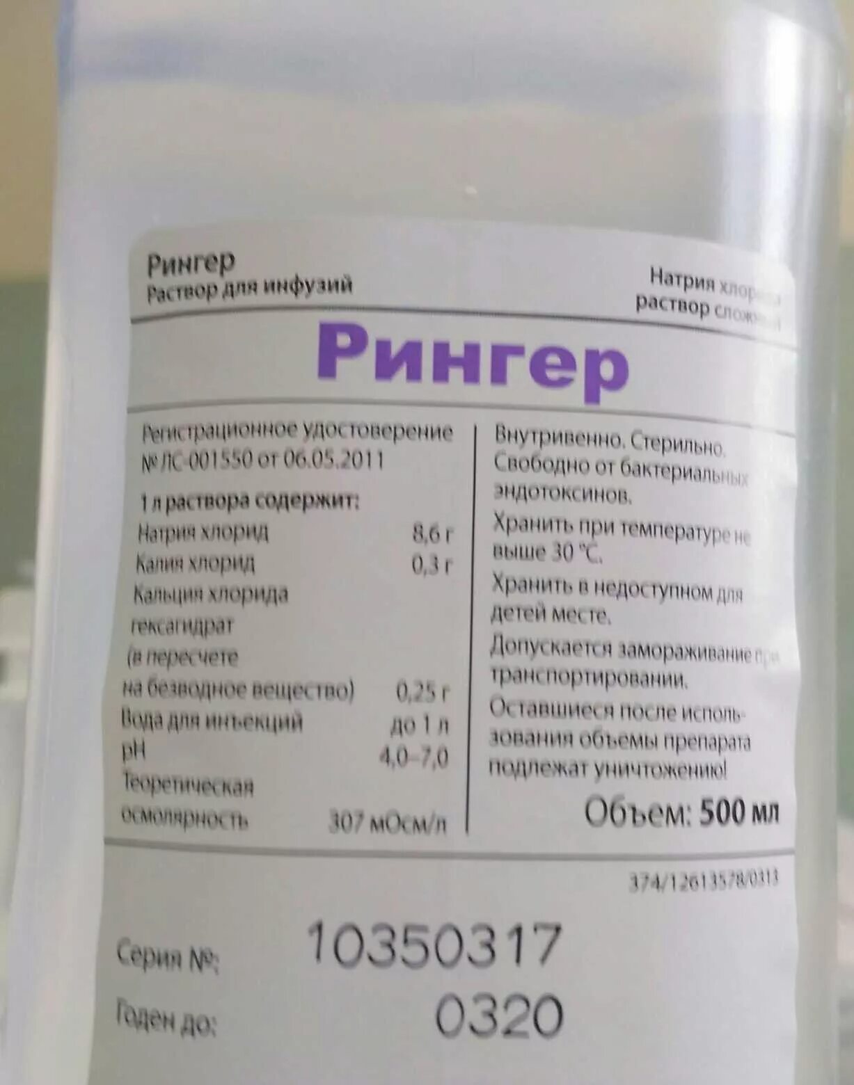 Внутривенное введение натрия хлорида