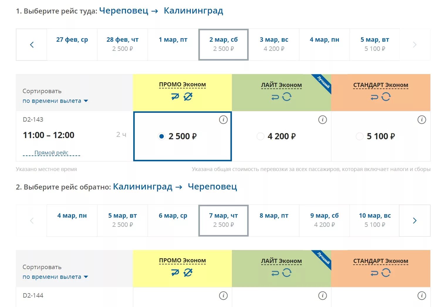 Купить билет нижний новгород калининград на самолет. Рейс Череповец Калининград самолет. Рейс в Калининград прямой. Череповец-Калининград авиабилеты. Череповец-Калининград авиабилеты прямой рейс.