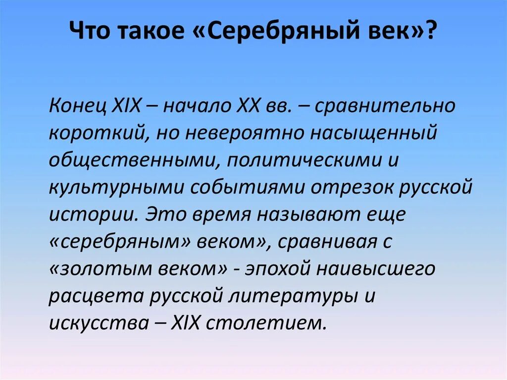 Почему назван 20 22. Серебряный век русской культуры начала 20 века. Почему серпбряноы йвек называется так. Серебряный век в литературе. Периоды серебряного века русской литературы.