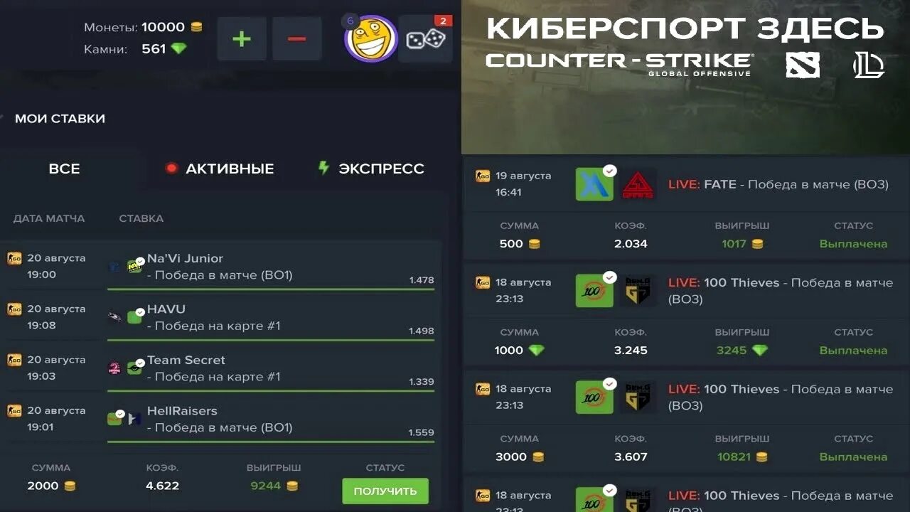 Csgopositive. Ставки на киберспорт Dota 2. Ставки на киберспорт скинами. Ставки на киберспорт КС го. Ставки на киберспорт скинами КС.