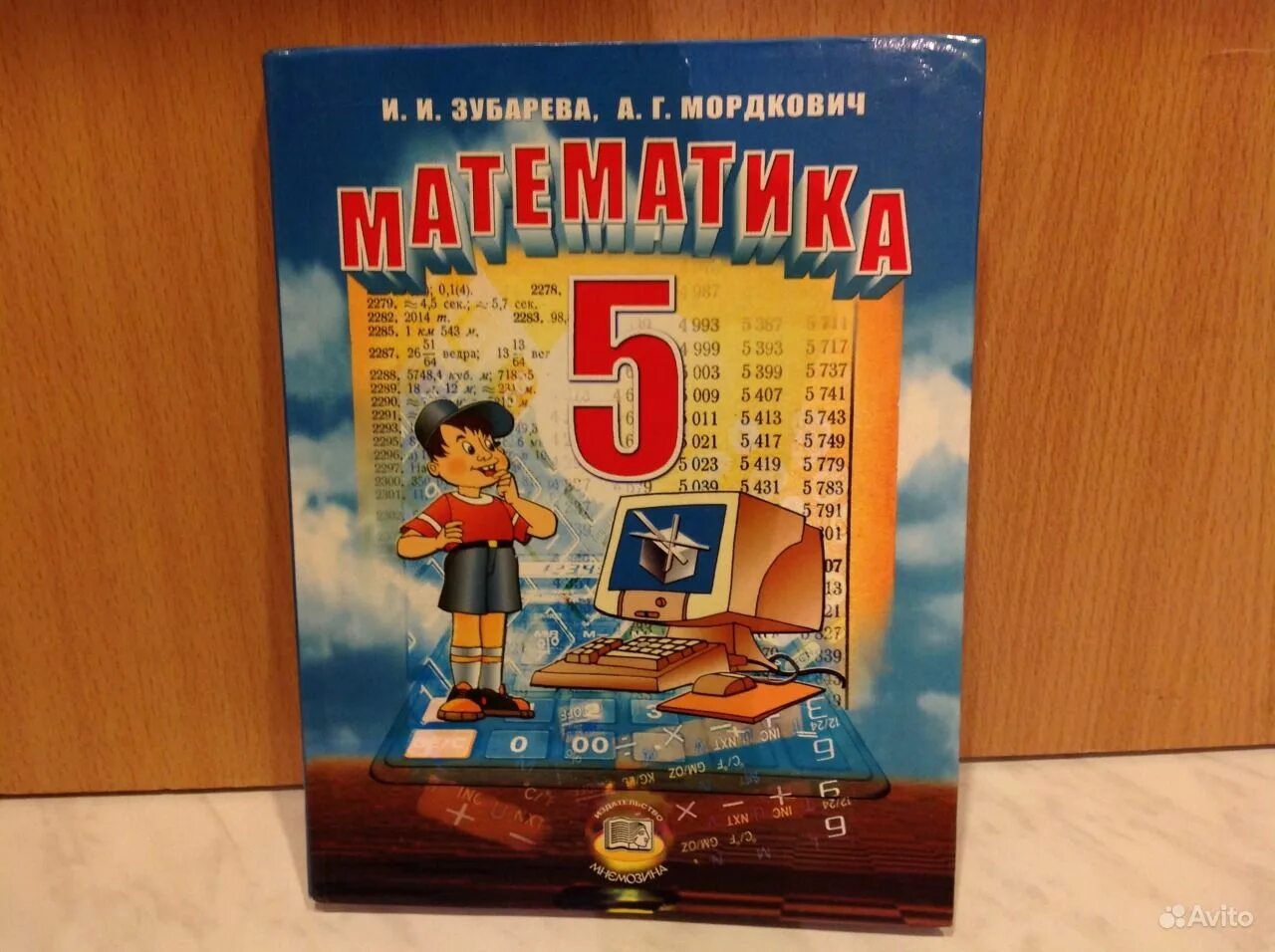 Учебник 5. Учебники 5 класс. Математика 5 класс учебник фото. Американские учебники по математике. Математика 5 класс Мордкович.