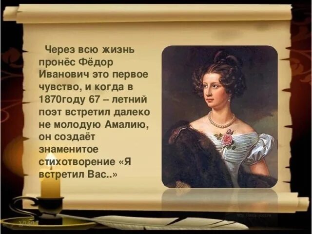 Ф тютчева к б. Тютчева я встретил вас. Стихотворение я встретил ывасв. Стих я встретил вас. Стих Тютчева я.