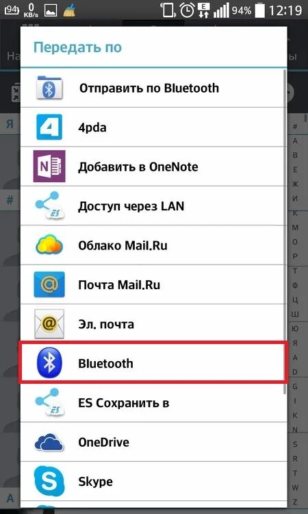 Как переслать через блютуз. Передача контактов с андроида на андроид. Контакты в смартфоне. Перекинуть на телефон через блютуз. Передача по блютуз с андроида.