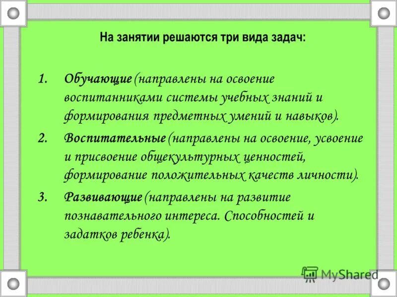 Воспитательные задачи в доу. Образовательно-воспитательные задачи. Воспитательные задачи тренировки. Воспитательные задачи по волейболу. Ключевые воспитательные задачи.