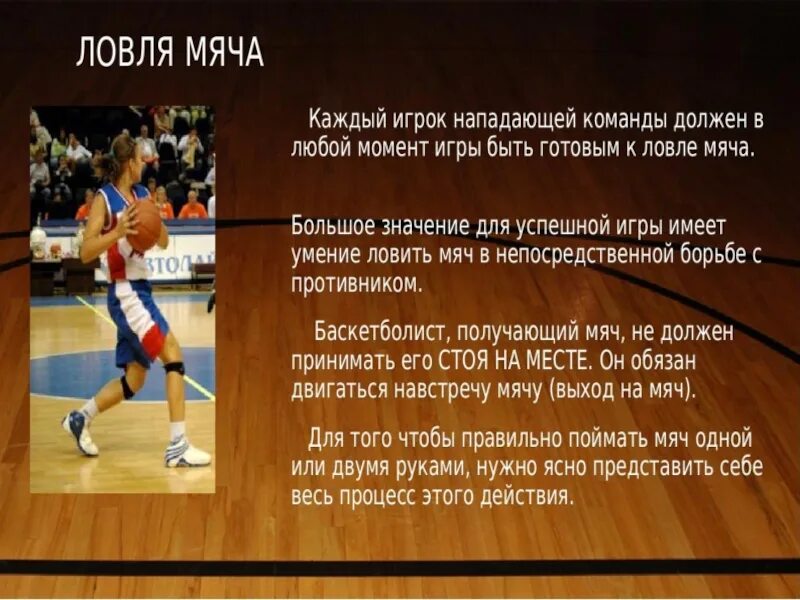 Что является ошибкой при ловле баскетбольного